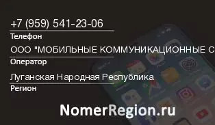 Кто звонил с 9595412306 - регион и оператор